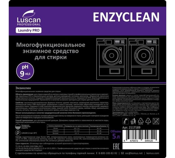 Жидкое средство для стирки Luscan PROFESSIONAL Профхим  для белых, цветных тканей Prof/Enzyclean, 5л 2117189