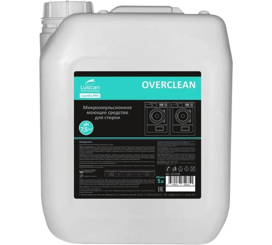 Жидкое средство для стирки микроэмульсионное Luscan PROFESSIONAL Профхим Prof/Overclean, 5л 2117192