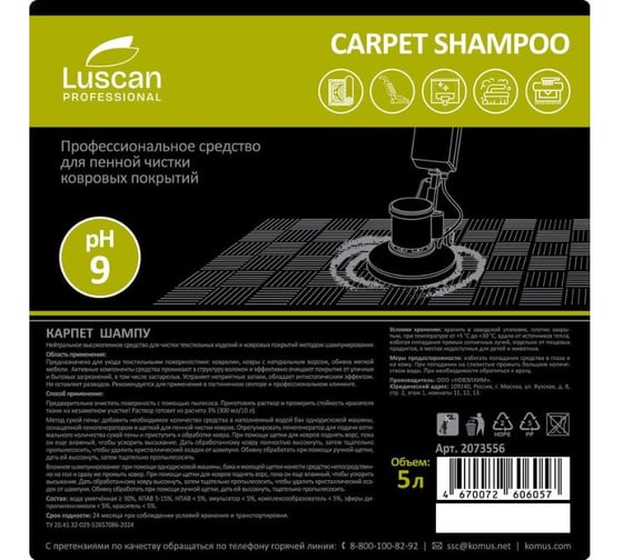 Шампунь для пенной очистки ковровых покрытий Luscan PROFESSIONAL Профхим Prof/Сarpet Shampoo,5л 2073556