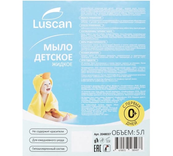 Жидкое мыло LUSCAN детское 5 л канистра 2048037