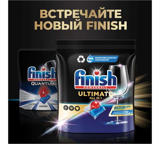 Капсулы для посудомоечных машин ОФИСМАГ 60шт FINISH Ultimate All in 1 , ш/к 95897 701764