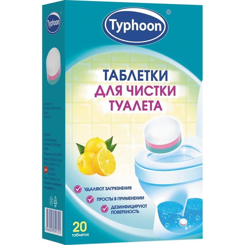 Таблетки для чистки туалета ТАЙФУН 20 шт 391701 - выгодная цена, отзывы ...