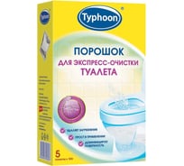 Порошок для экспресс-очистки туалета ТАЙФУН 5 шт х 100 г 393033