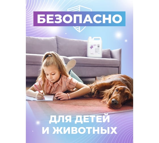 Нейтрализатор запахов с эффектом дезинфекции МАСТЕРХИМ ЭКВИВАЛЕНТ 5 л 009НДП5