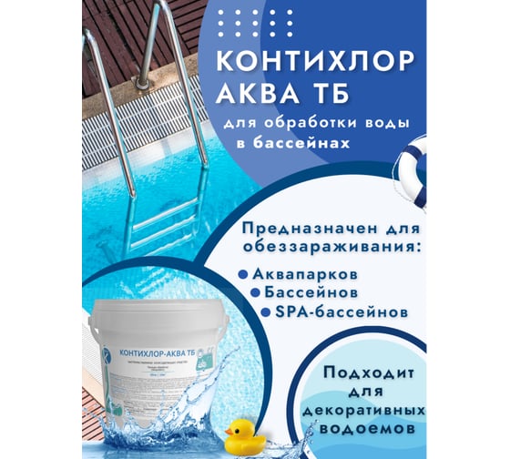 Быстрый хлор ООО Континент Контихлор-Аква ТБ 5кг (табл. 20гр) 00-00002346