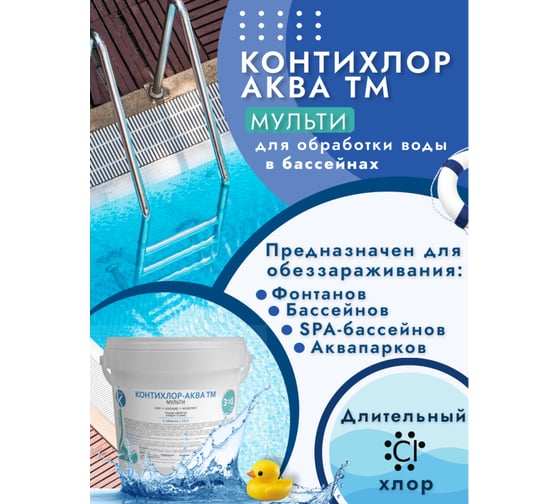 Мультитабс ООО Континент Контихлор-Аква ТМ 5кг (200гр) мультитабс 5в1 00-00002342