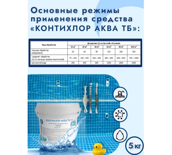 Быстрый хлор ООО Континент Контихлор-Аква ТБ 5кг (табл. 3,4гр) 00-00002344
