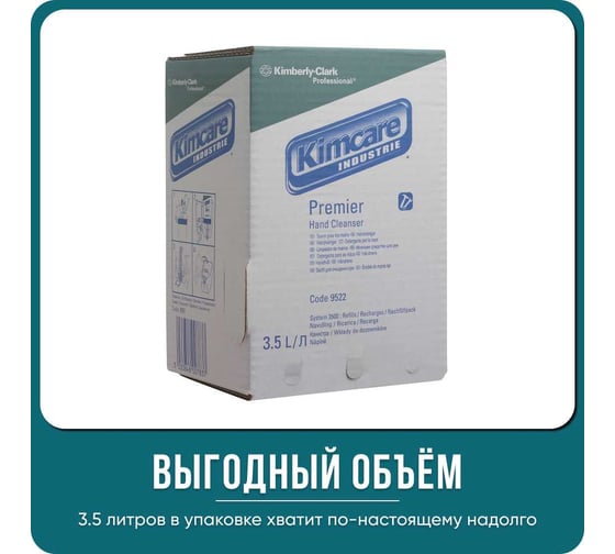 Моющее средство для рук Kimberly-Clark KIMCARE INDUSTRIE PREMIER картридж 3.5 л, зеленый, 2 шт 9522