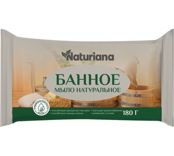 Мыло туалетное NATURIANA 180 гр. Банное марки Ординарное (60шт в упаковке) МКТУ5725
