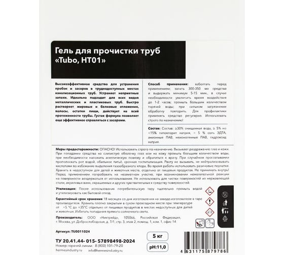 Гель для прочистки труб HERMES INDUSTRY Professional «Tubo, HT01», 5 кг, TU0011024