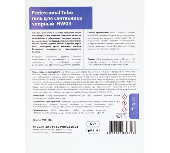 Гель для сантехники HERMES INDUSTRY Professional Professional TUBO, HW03 5 кг, TP0011024