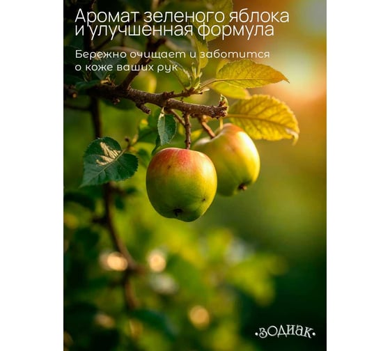 Мыло жидкое перламутровое Золушка Зодиак, 5 л, Зеленое яблоко, кан. ПЭТ К-08-7с