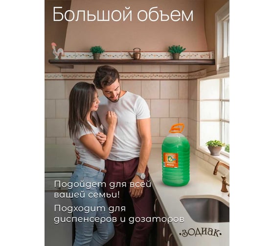 Мыло жидкое перламутровое Золушка Зодиак, 5 л, Зеленое яблоко, кан. ПЭТ К-08-7с
