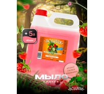 Мыло жидкое перламутровое Золушка Зодиак, 5 л, Земляника, кан. пнд К-08-3