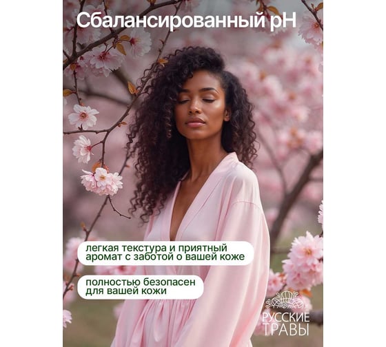 Мыло жидкое перламутровое Золушка Русские травы, 5 л, Яблоневый цвет, кан. пнд К-11-6