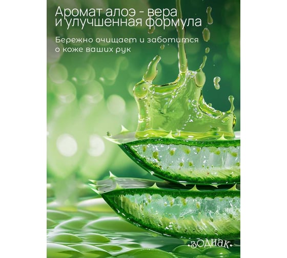 Мыло жидкое с антибактериальным эффектом Золушка Зодиак, 5 л, Алоэ-вера, кан. ПЭТ К-10-7с