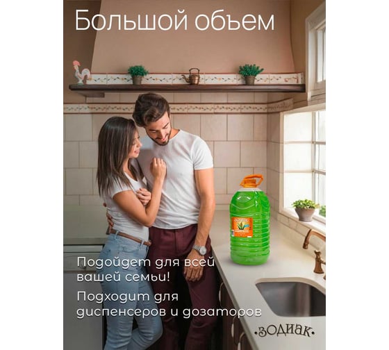 Мыло жидкое с антибактериальным эффектом Золушка Зодиак, 5 л, Алоэ-вера, кан. ПЭТ К-10-7с