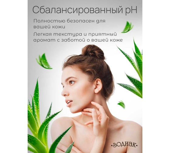 Мыло жидкое с антибактериальным эффектом Золушка Зодиак, 5 л, Алоэ-вера, кан. ПЭТ К-10-7с