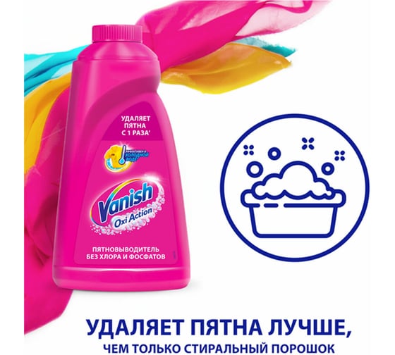 Средство для удаления пятен VANISH Oxi Action 450мл, без хлора, для цветных тканей 09323 600349