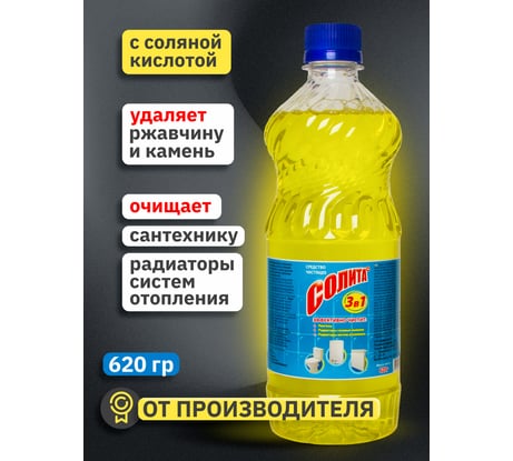 Чистящее средство Солита 3 в 1 620 г СЛ 1-05