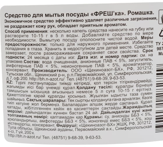 Средство для мытья посуды Фрешка Ромашка 500 г ФП - 03