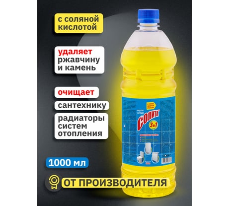 Чистящее средство Солита 3 в 1 1000 г СЛ 1-04