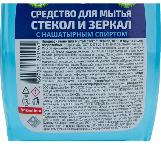 Средство для стекол и зеркал Окноль с нашатырным спиртом, 500 г, запасной блок ОК 1 - 07