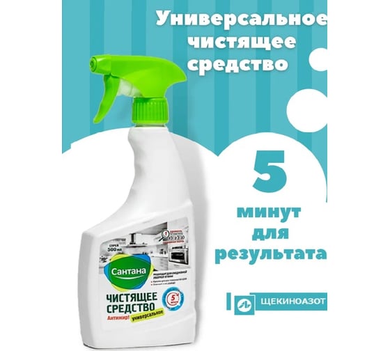 Универсальное чистящее средство Сантана 500 мл, спрей СНТ- 01