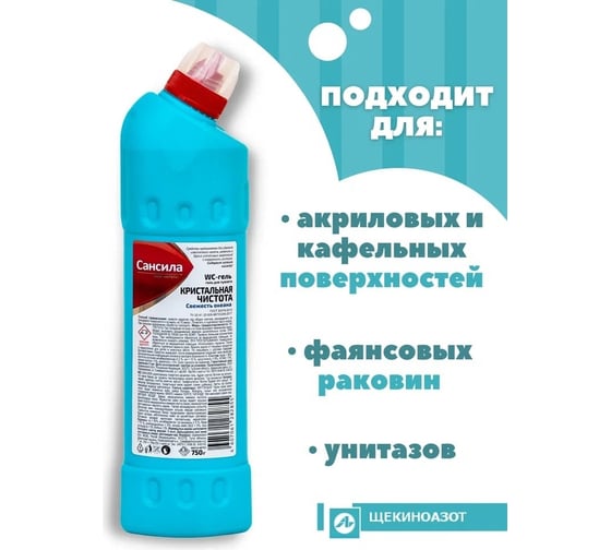 Средство для удаления известкового налета Сансила Кристальная чистота Свежесть океана голубой, 750 г СНС-11