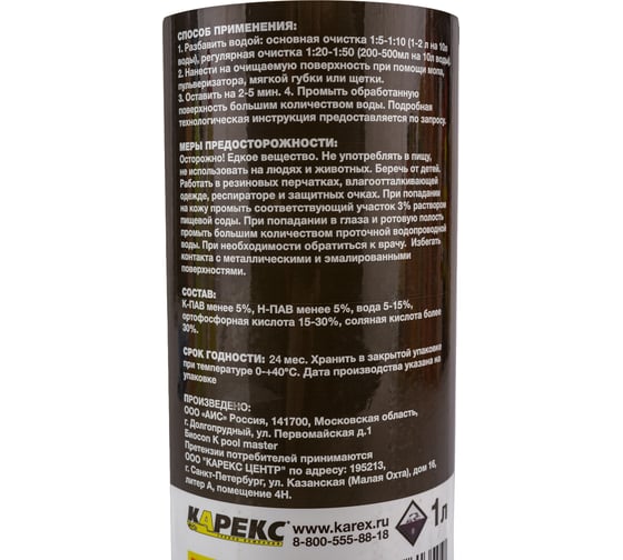 Кислотное средство от ржавчины и известкового налета Rein DS 10 1 л, 1.2 кг 0.002-134