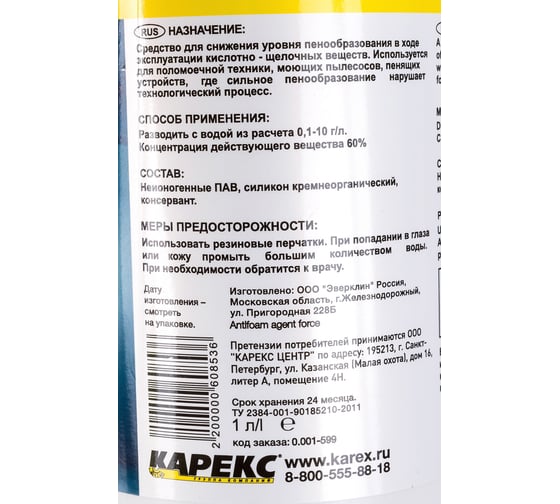 Пеногаситель Rein ANTIFOAM AGENT 1 литр 0.001-599