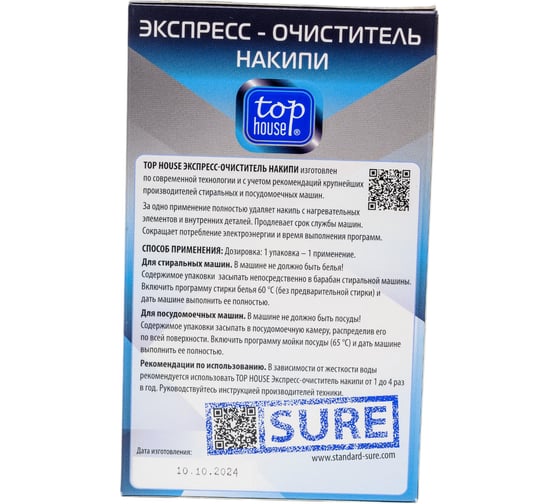 Экспресс-очиститель накипи для посудомоечных и стиральных машин TOP HOUSE 200 г 391695