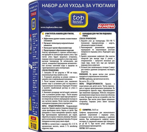 Набор для ухода за утюгами TOP HOUSE 391428