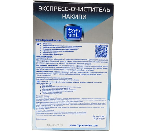 Экспресс-очиститель накипи для чайников, кофеварок и кофемашин TOP HOUSE 4 шт. х 50 г 392852