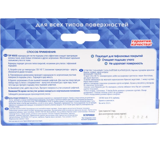 Карандаш для чистки подошвы утюга TOP HOUSE 32 г 393217