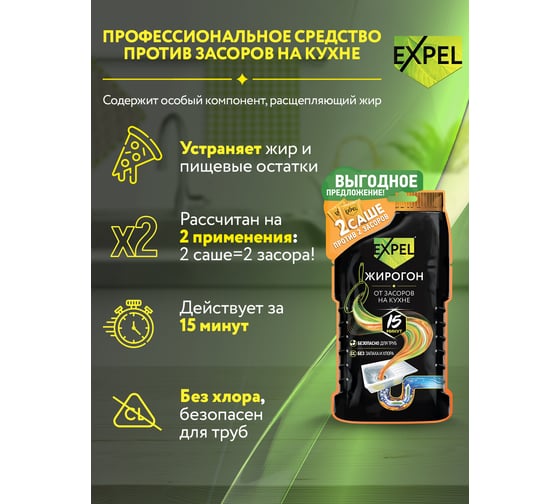 Средство для устранения засоров EXPEL ЖИРОГОН от жира и пищевых остатков TS00011