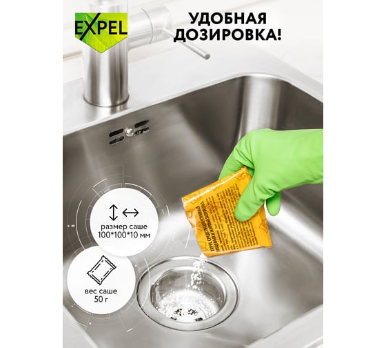 Средство для устранения засоров EXPEL ЖИРОГОН от жира и пищевых остатков TS00011