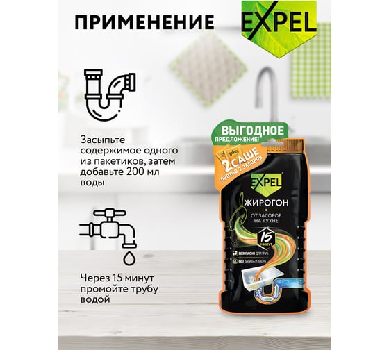 Средство для устранения засоров EXPEL ЖИРОГОН от жира и пищевых остатков TS00011