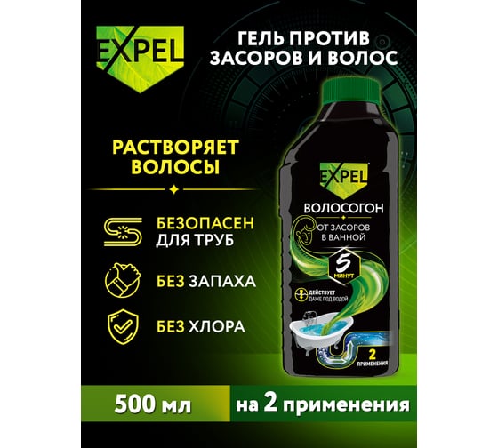 Гель для устранения засоров от волос EXPEL ВОЛОСОГОН 500 мл TS00016