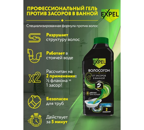 Гель для устранения засоров от волос EXPEL ВОЛОСОГОН 500 мл TS00016