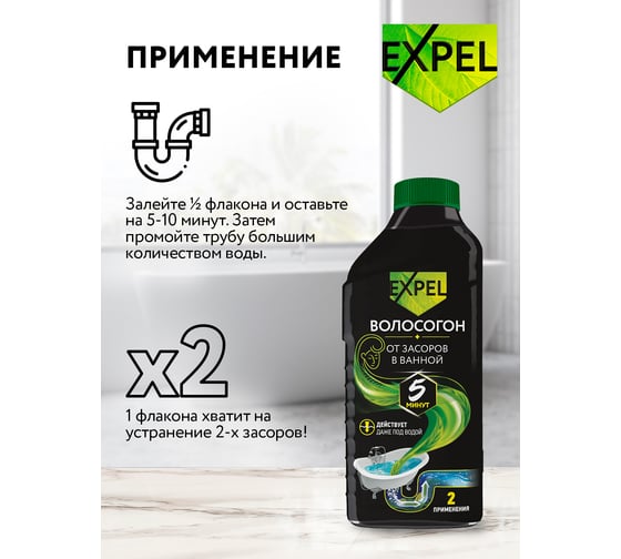 Гель для устранения засоров от волос EXPEL ВОЛОСОГОН 500 мл TS00016