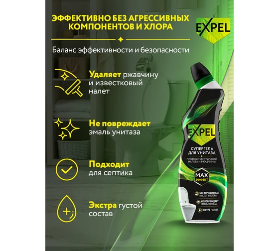 Средство для чистки унитаза, соединенного с септиком EXPEL TS00010