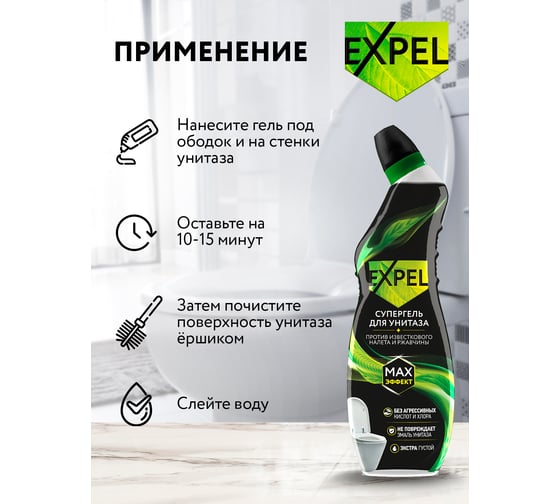 Средство для чистки унитаза, соединенного с септиком EXPEL TS00010