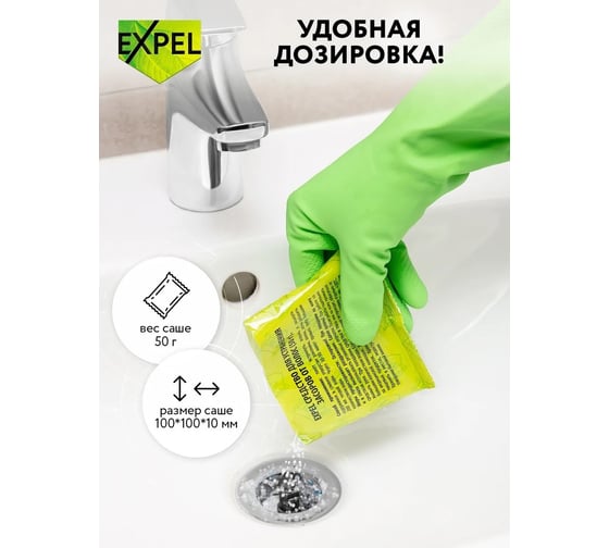Средство для устранения засоров Expel ОТ ВОЛОС 2 саше по 50 г TS0009