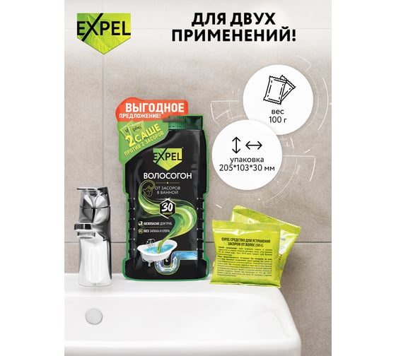 Средство для устранения засоров Expel ОТ ВОЛОС 2 саше по 50 г TS0009