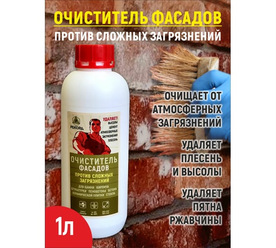 Очиститель фасадов РЕКОРД 1 л ОФ01