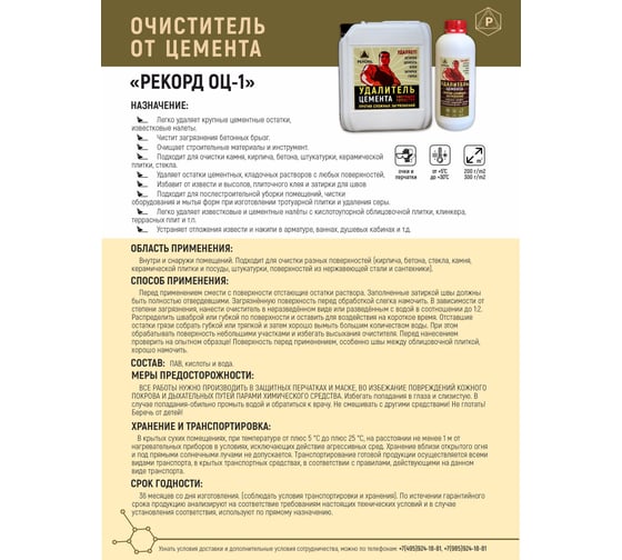 Очиститель от цемента РЕКОРД 10 л ОЦ03