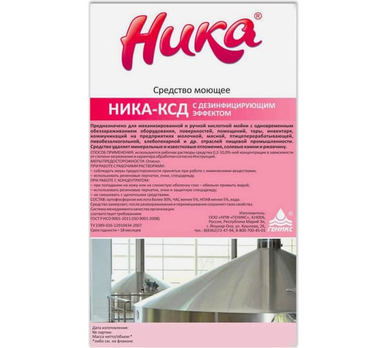 Средство моющее c дезинфицирующим эффектом ОФИСМАГ НИКА-КСД, концентрат, 6кг 03374 608982