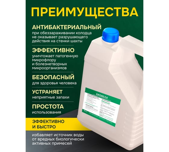 Реагент для обеззараживания воды в колодце Ecvols Биовелл средство для колодцев, 4 л 00.00013016