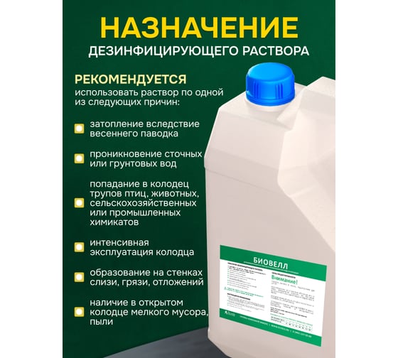 Реагент для обеззараживания воды в колодце Ecvols Биовелл средство для колодцев, 4 л 00.00013016